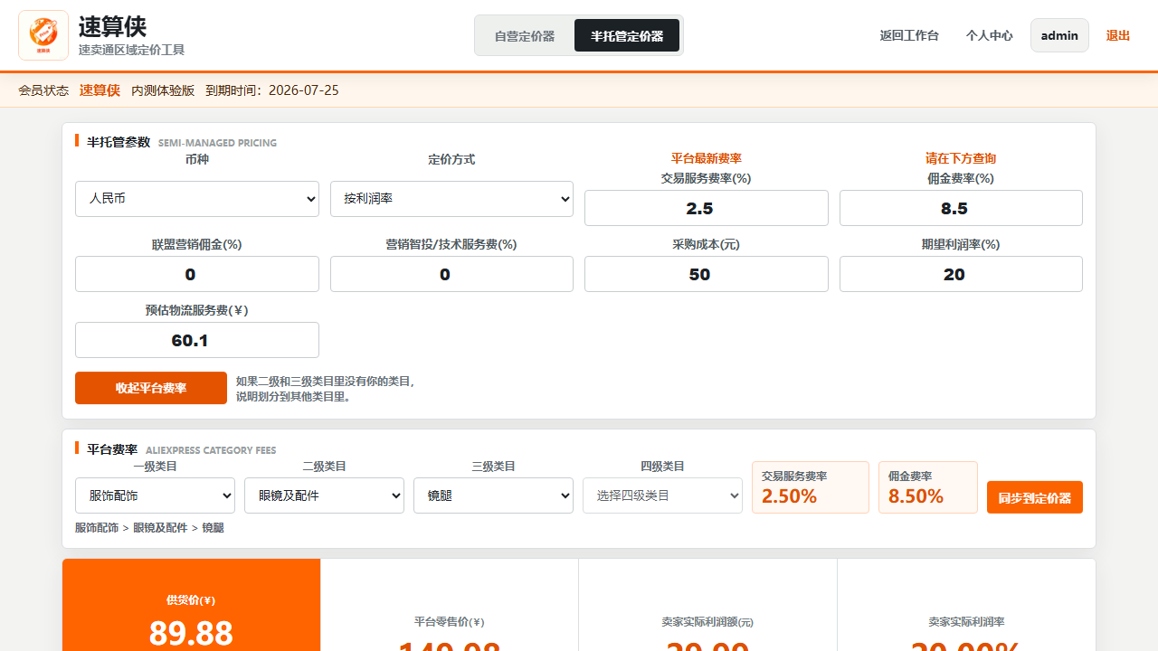 速算侠半托管定价